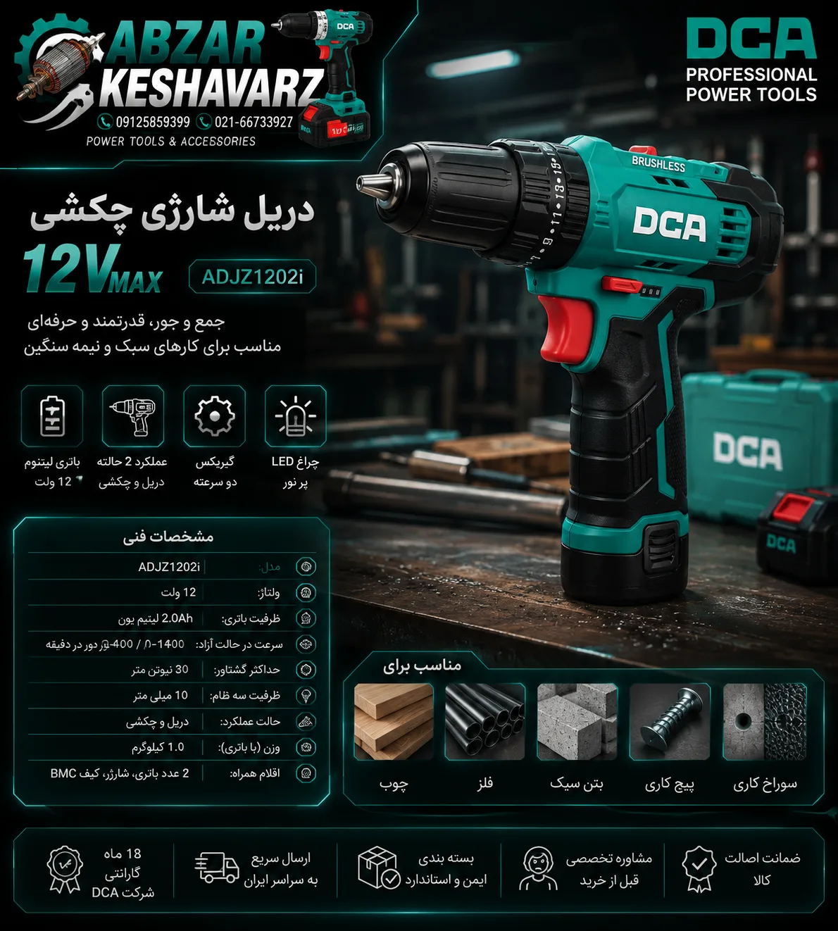 دریل شارژی چکشی DCA مدل ADJZ23-10iEK | براشلس 12 ولت