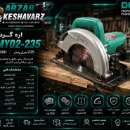 AMY02-235-abzarkeshavarz.com