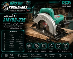 AMY02-235-abzarkeshavarz.com