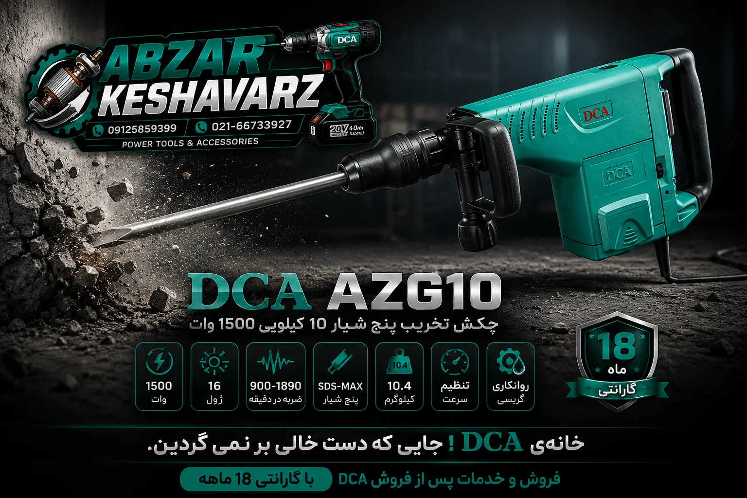 چکش تخریب پنج شیار 10کیلویی 1500وات DCA مدل AZG10