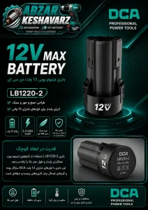 LB1220-2 dca abzarkeshavarz.com