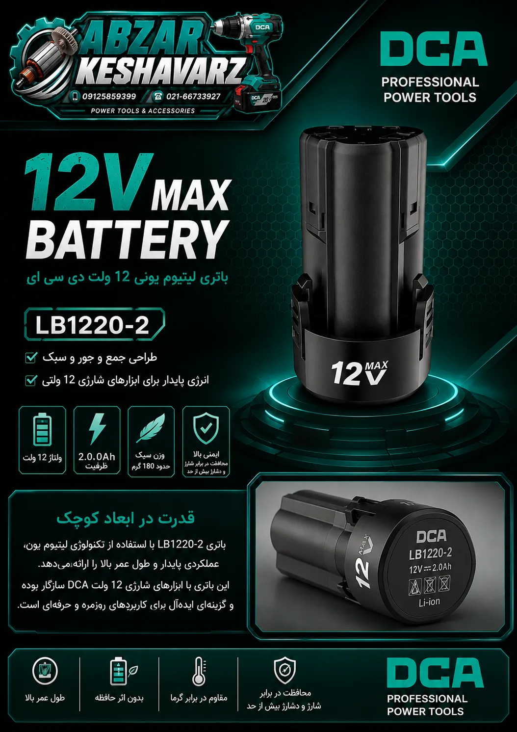 LB1220-2 dca abzarkeshavarz.com